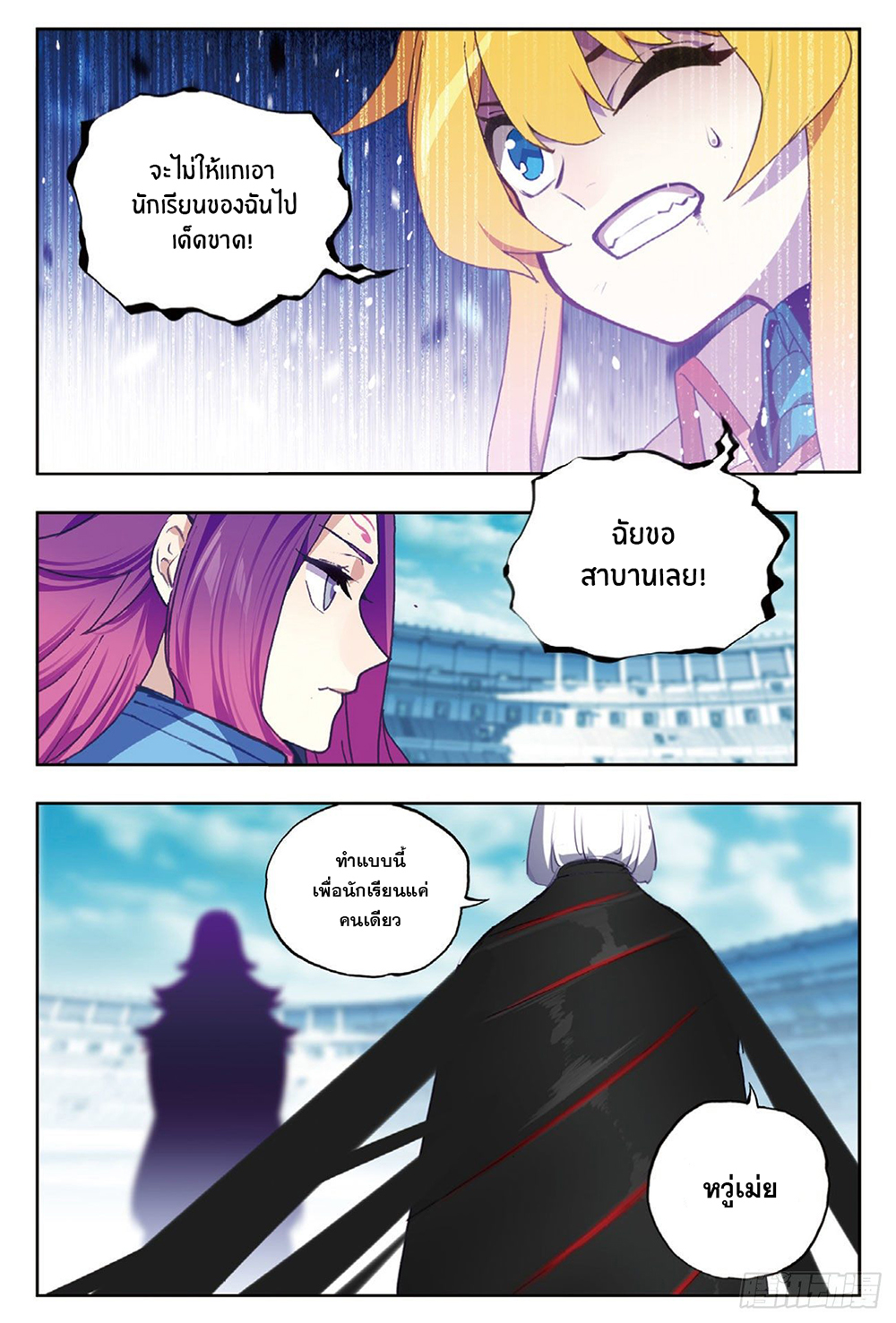X - Epoch of the Dragon ยุคสมัยแห่งมังกร page 11