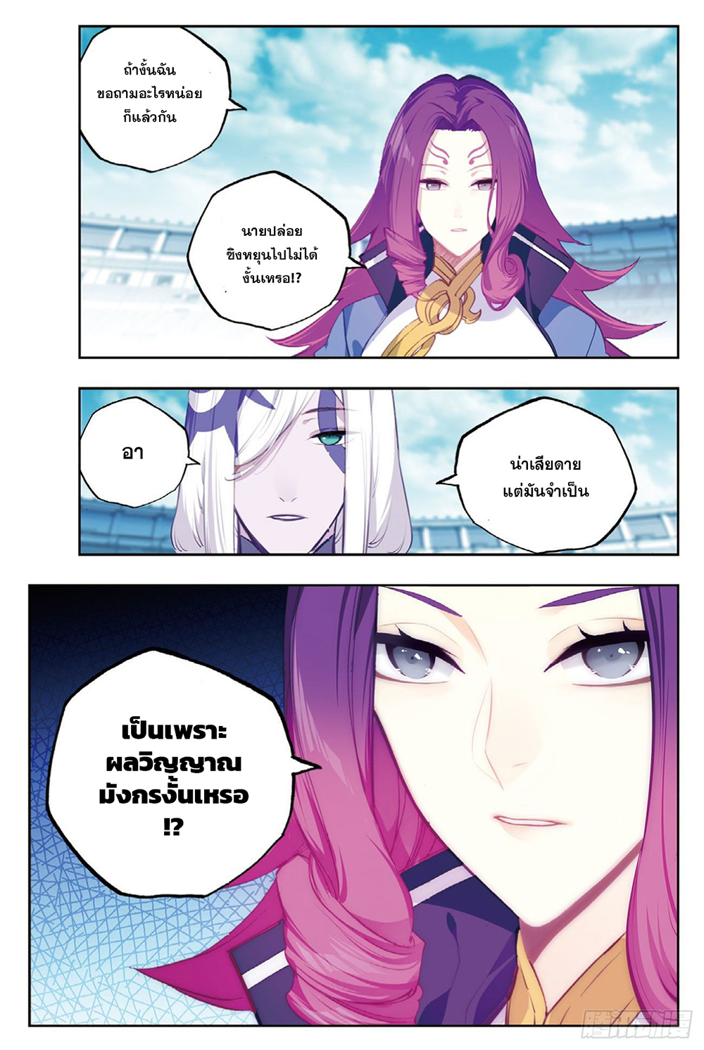 X - Epoch of the Dragon ยุคสมัยแห่งมังกร page 12