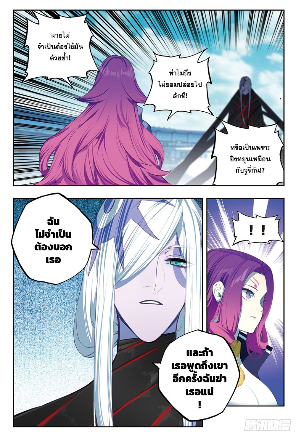 X - Epoch of the Dragon ยุคสมัยแห่งมังกร page 13