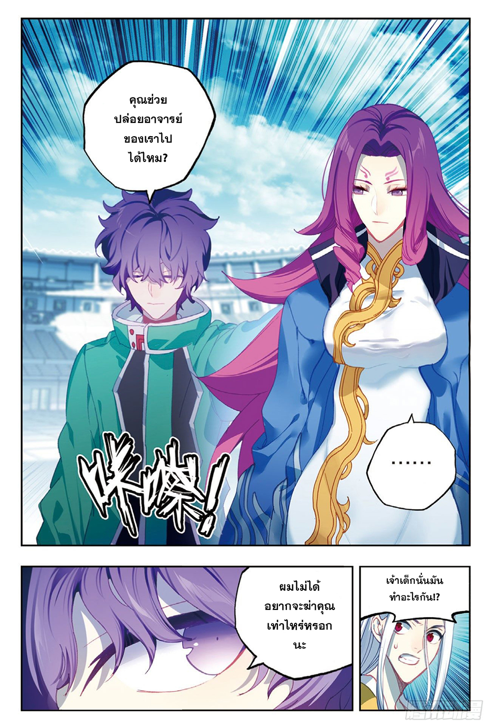 X - Epoch of the Dragon ยุคสมัยแห่งมังกร page 14
