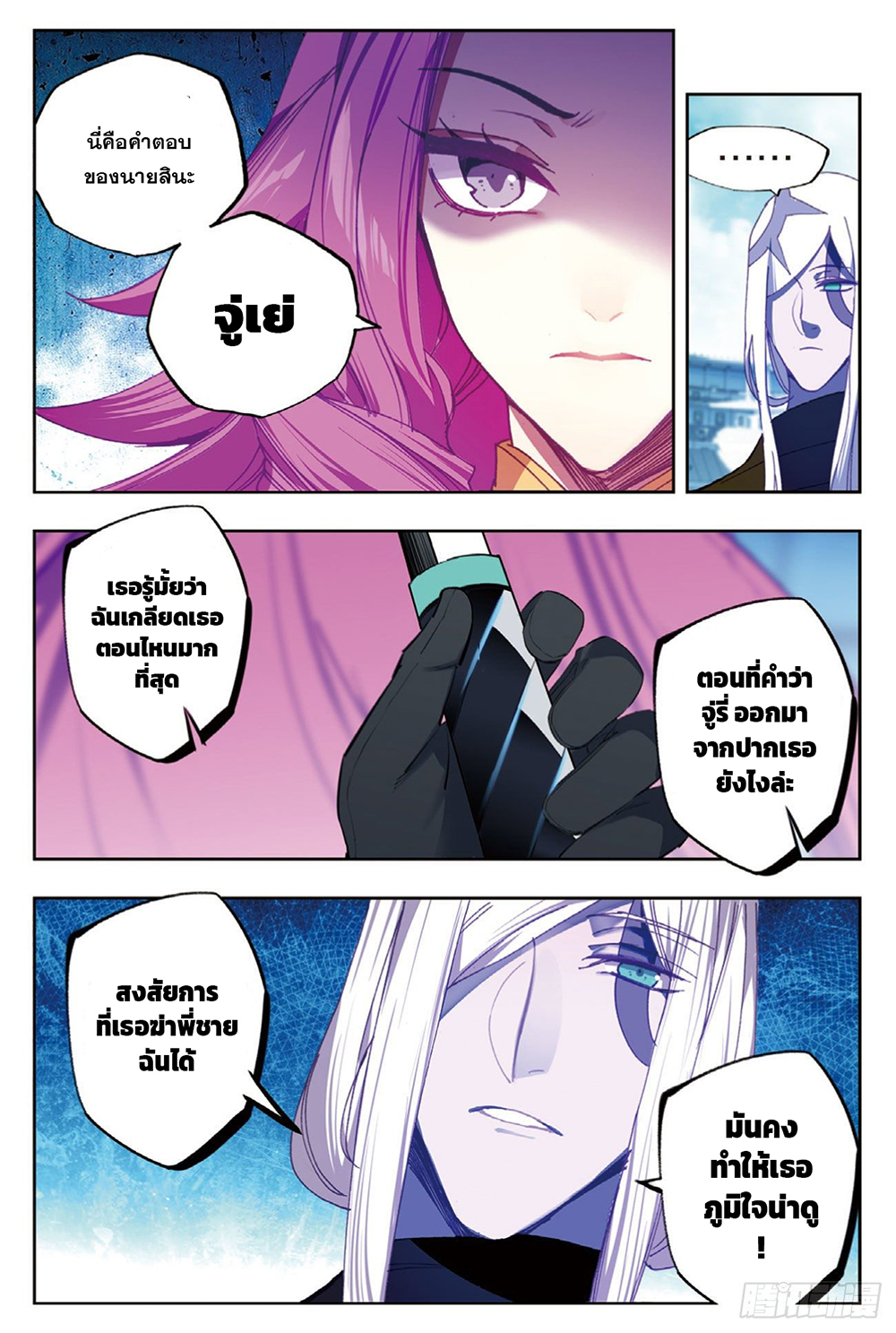 X - Epoch of the Dragon ยุคสมัยแห่งมังกร page 15
