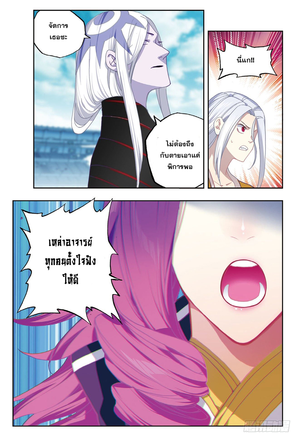 X - Epoch of the Dragon ยุคสมัยแห่งมังกร page 16