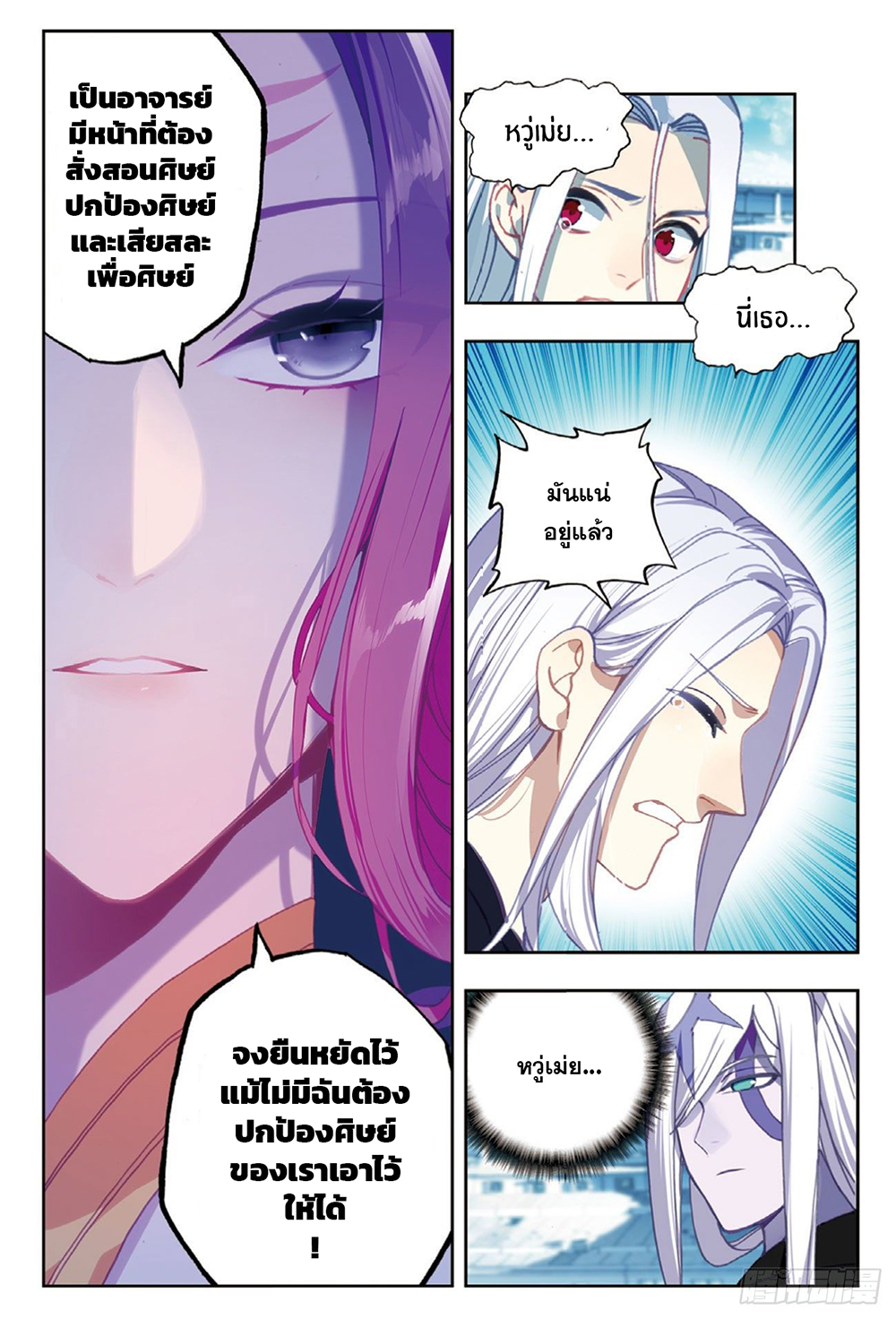 X - Epoch of the Dragon ยุคสมัยแห่งมังกร page 17