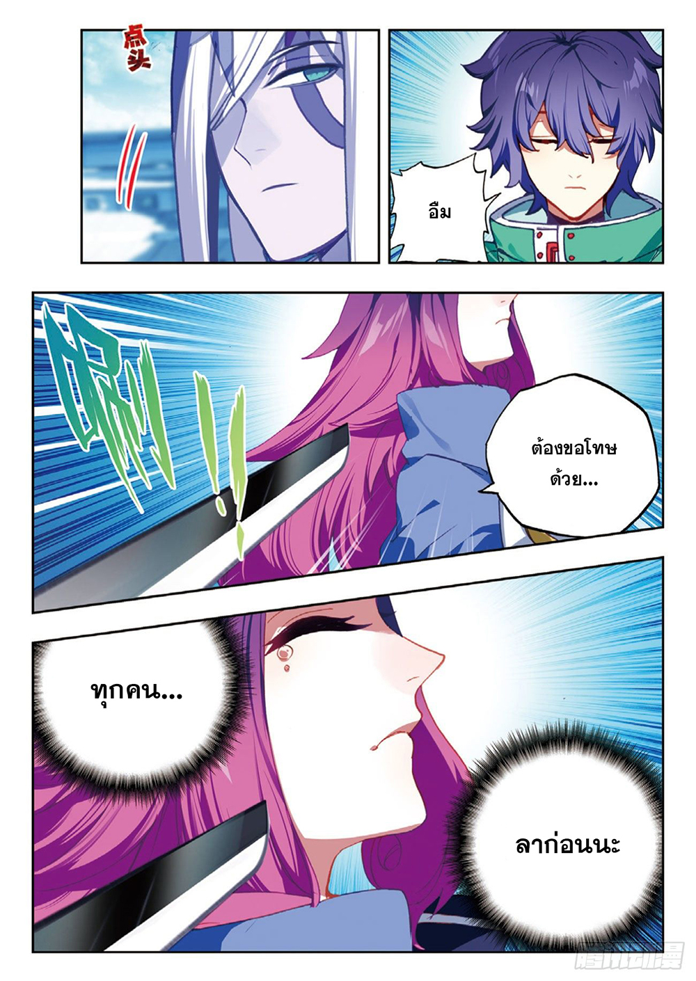 X - Epoch of the Dragon ยุคสมัยแห่งมังกร page 18