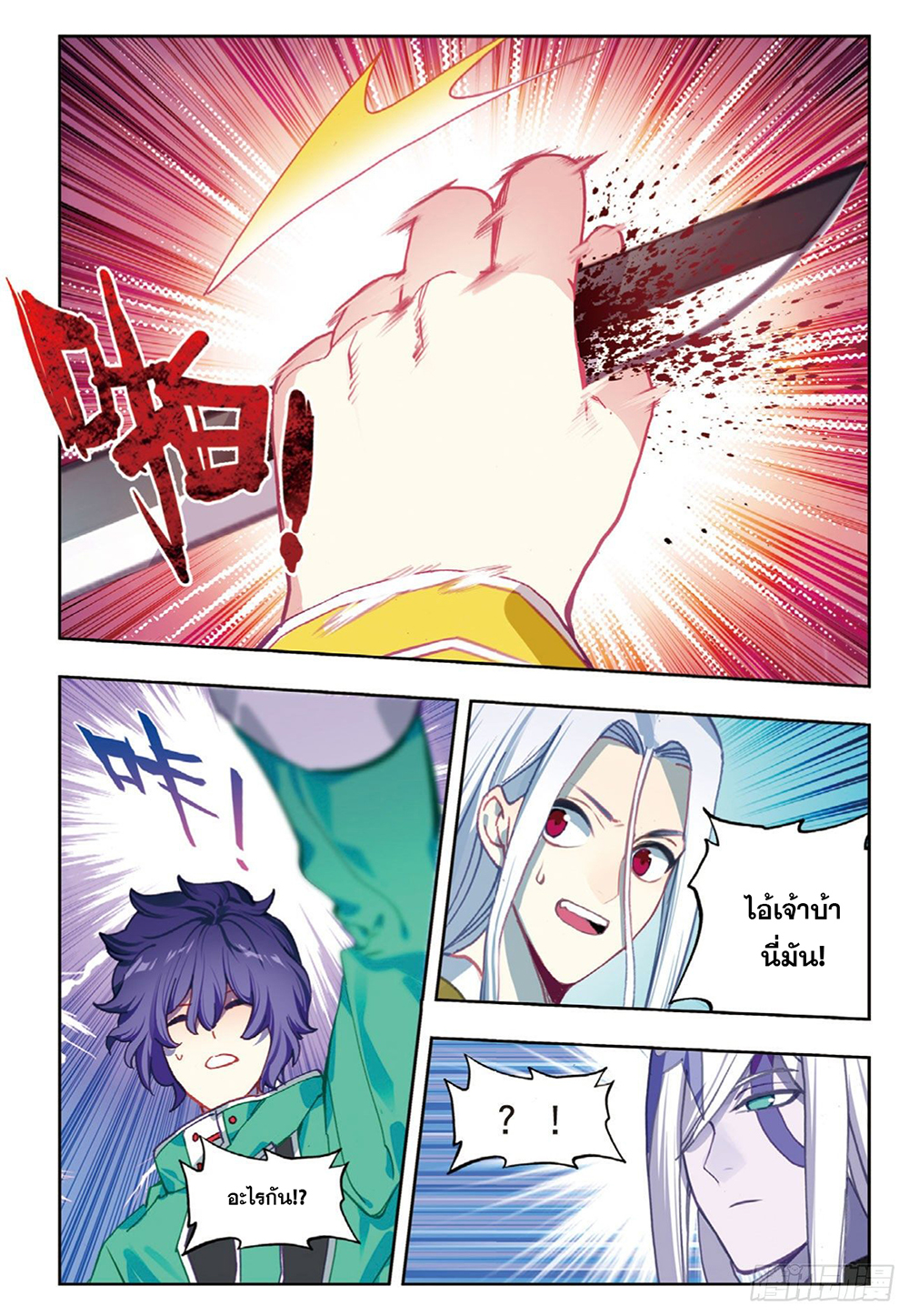 X - Epoch of the Dragon ยุคสมัยแห่งมังกร page 19