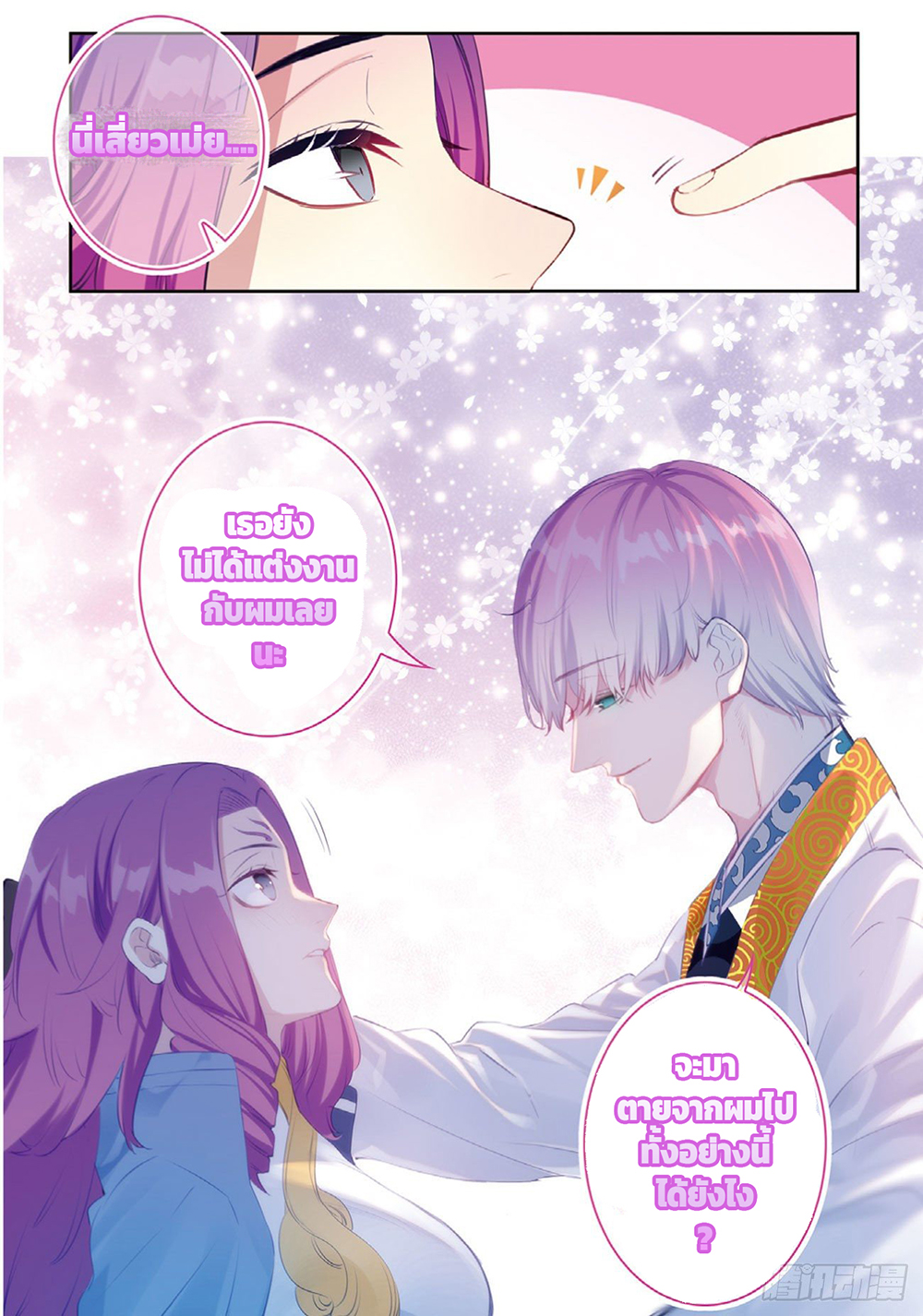 X - Epoch of the Dragon ยุคสมัยแห่งมังกร page 20