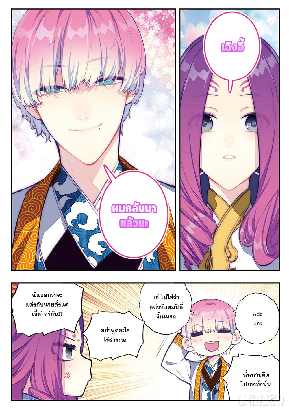 X - Epoch of the Dragon ยุคสมัยแห่งมังกร page 21