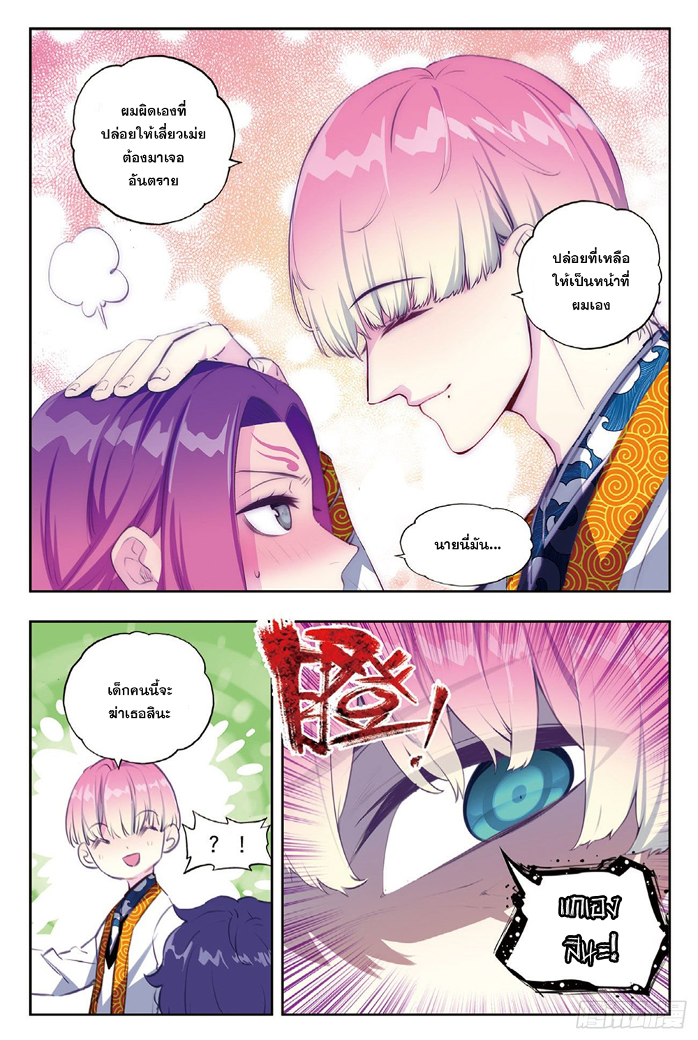 X - Epoch of the Dragon ยุคสมัยแห่งมังกร page 22
