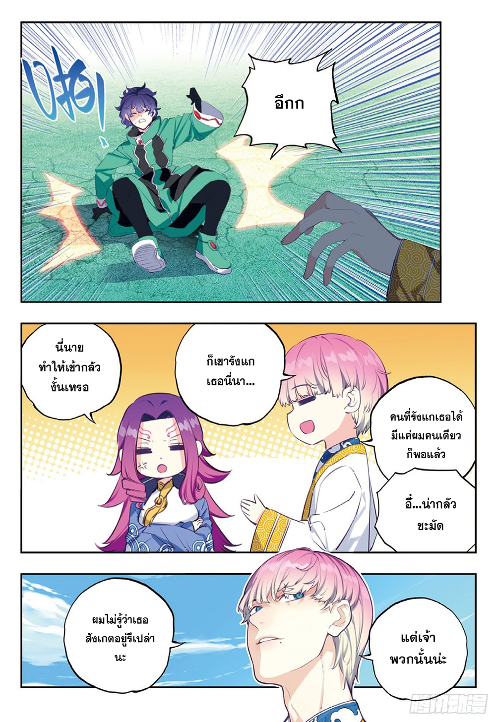 X - Epoch of the Dragon ยุคสมัยแห่งมังกร page 23