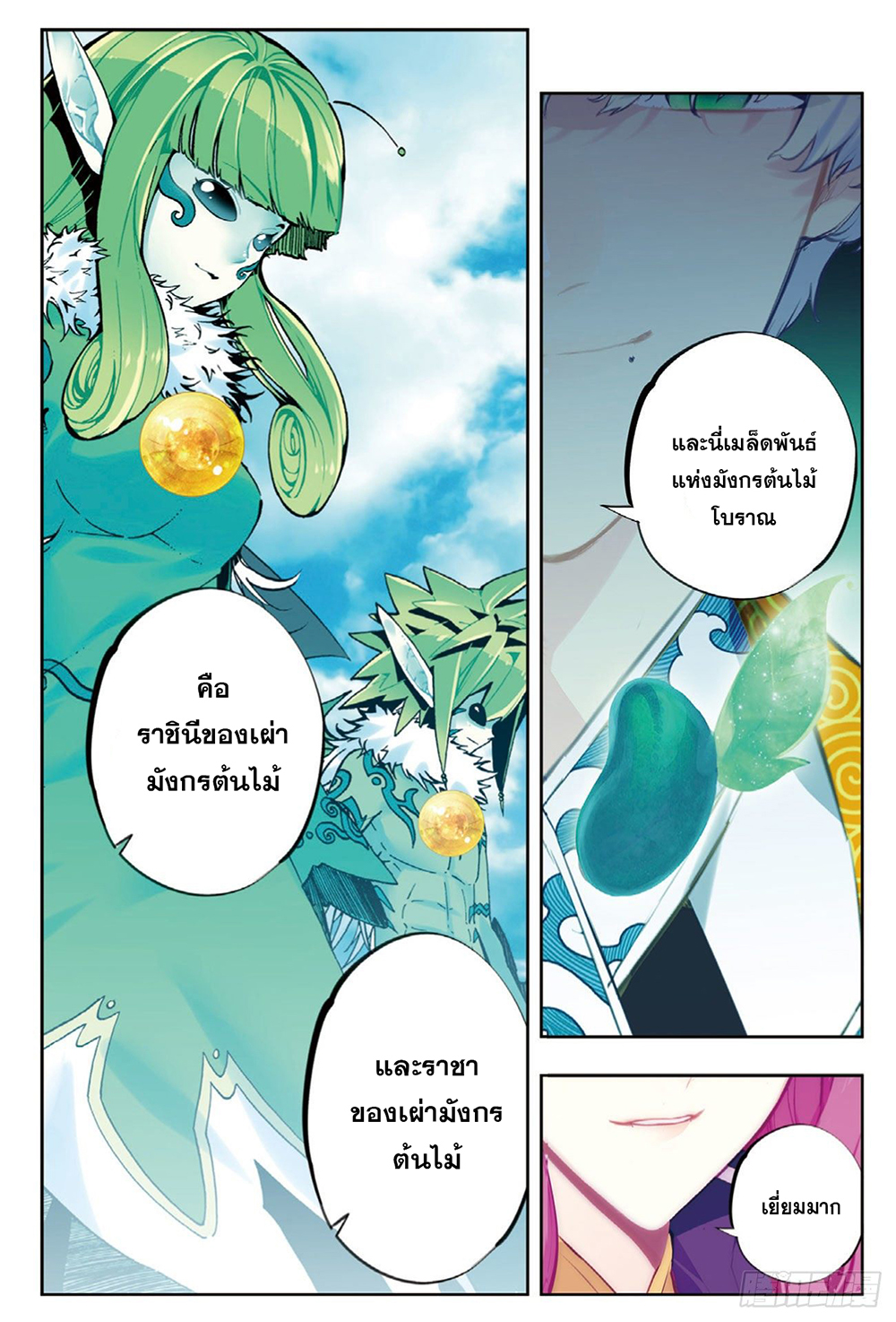 X - Epoch of the Dragon ยุคสมัยแห่งมังกร page 24