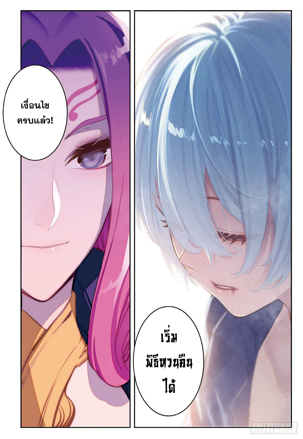 X - Epoch of the Dragon ยุคสมัยแห่งมังกร page 25