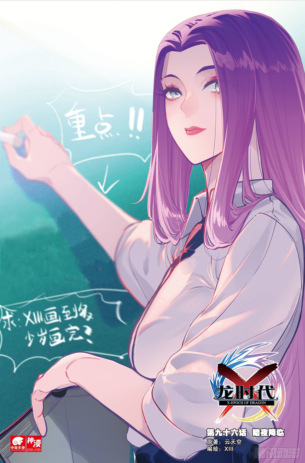 X - Epoch of the Dragon ยุคสมัยแห่งมังกร page 1