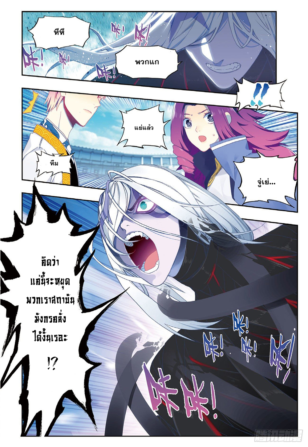 X - Epoch of the Dragon ยุคสมัยแห่งมังกร page 2