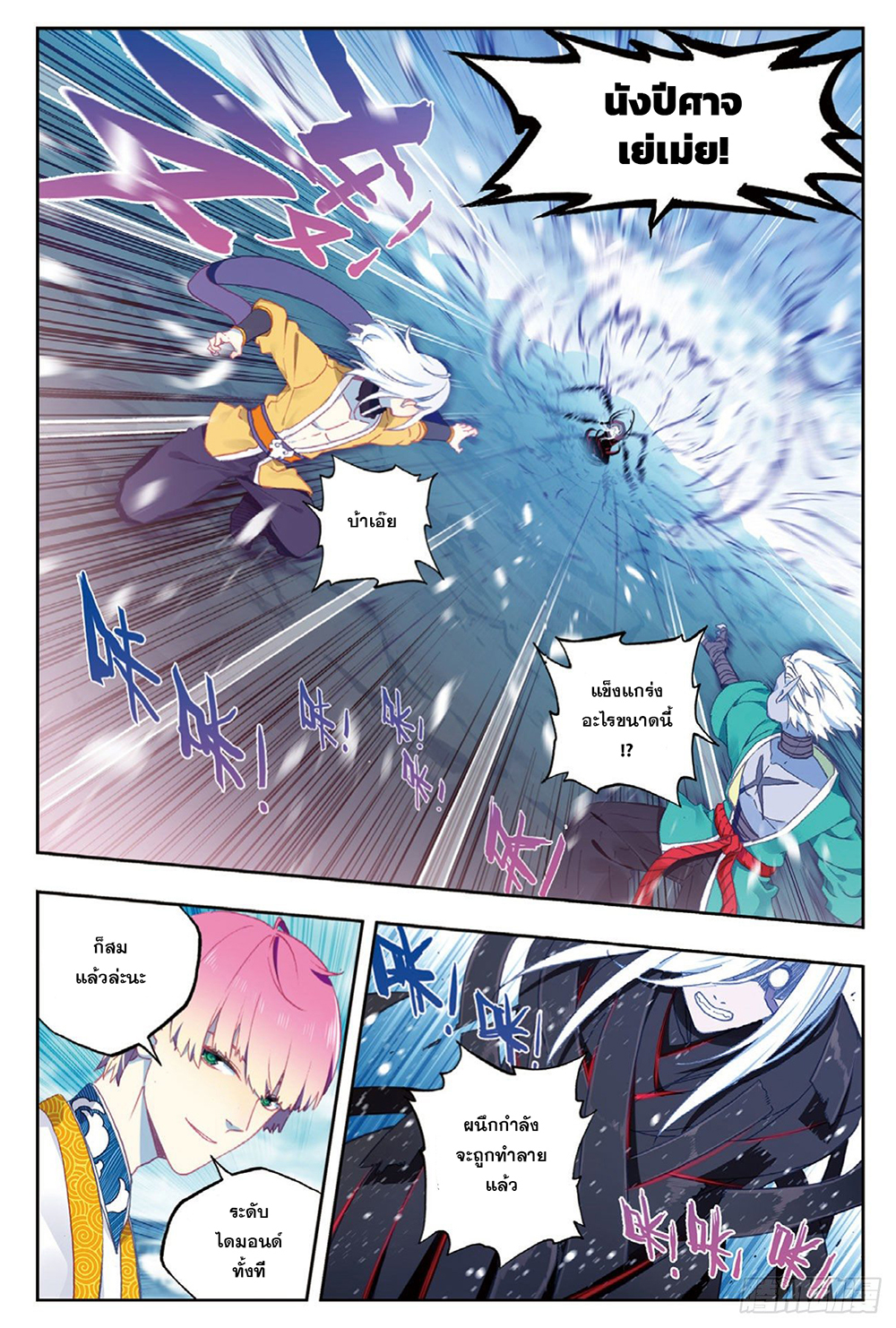 X - Epoch of the Dragon ยุคสมัยแห่งมังกร page 3