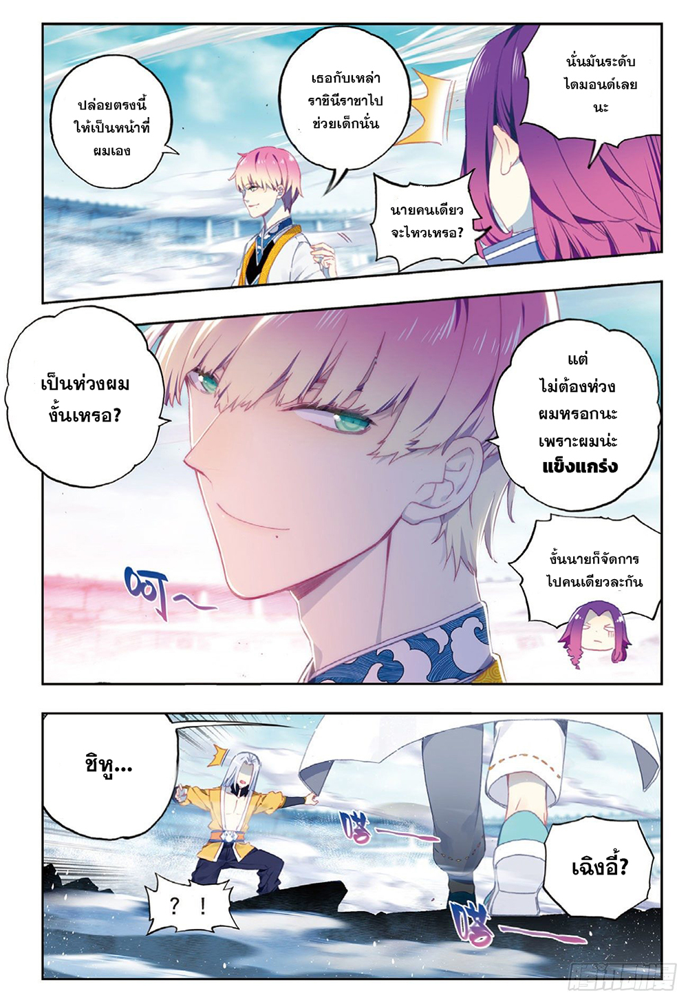 X - Epoch of the Dragon ยุคสมัยแห่งมังกร page 4