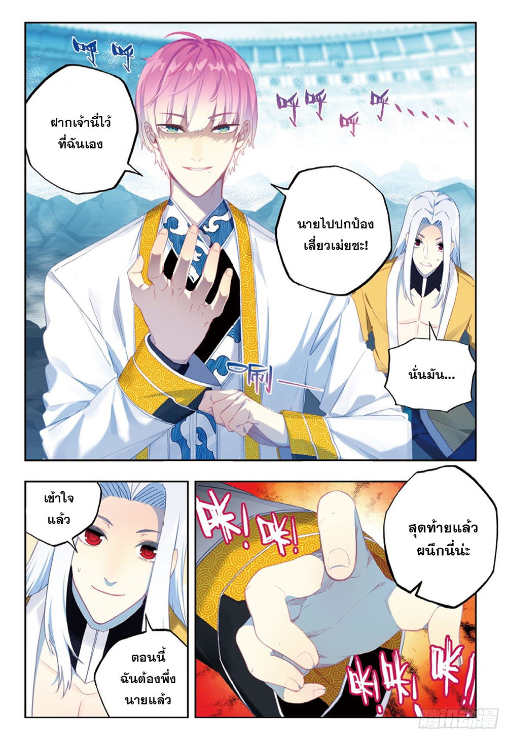 X - Epoch of the Dragon ยุคสมัยแห่งมังกร page 5