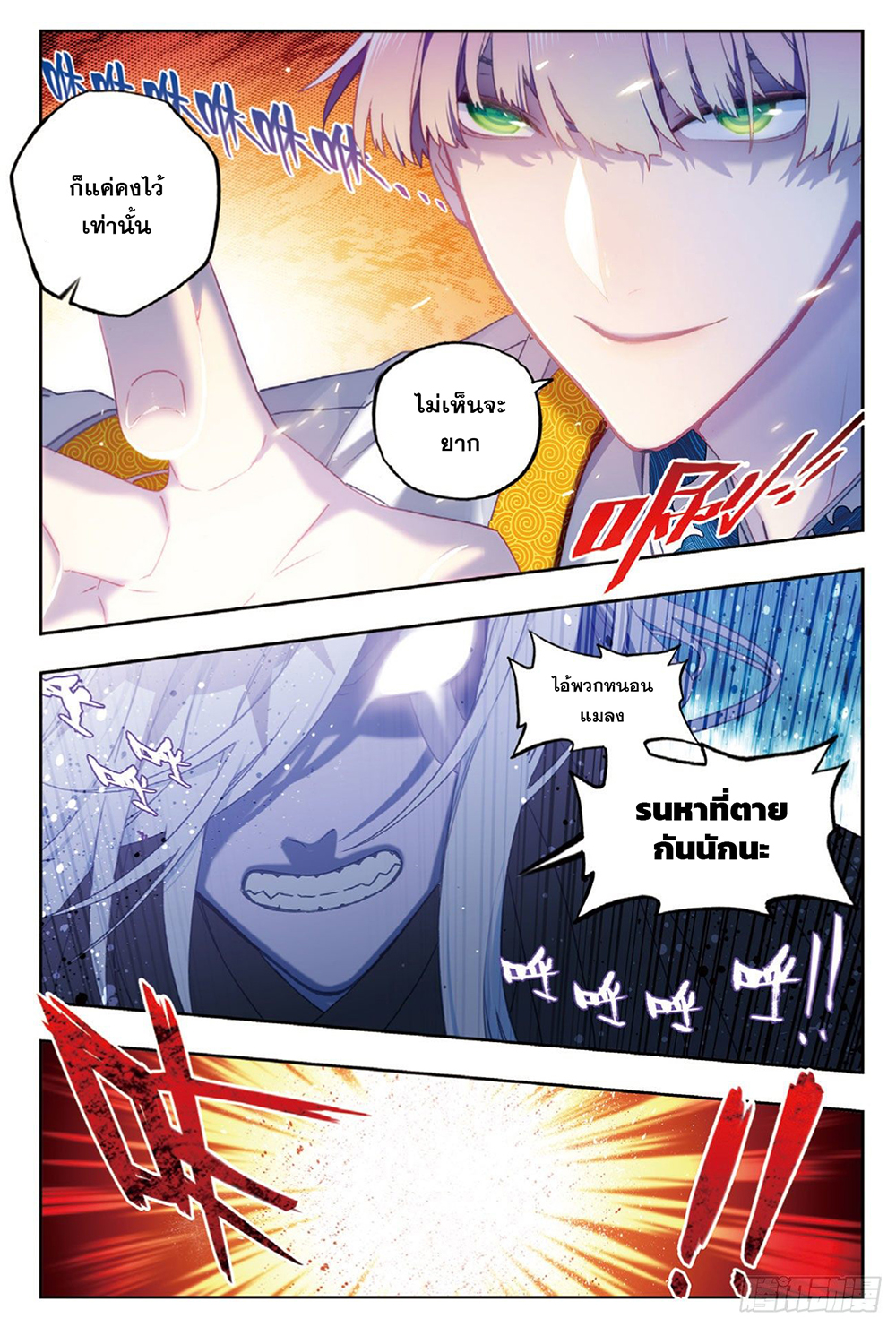 X - Epoch of the Dragon ยุคสมัยแห่งมังกร page 6