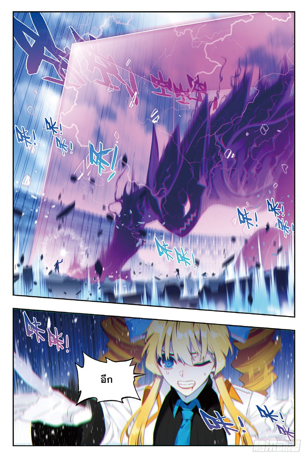 X - Epoch of the Dragon ยุคสมัยแห่งมังกร page 7