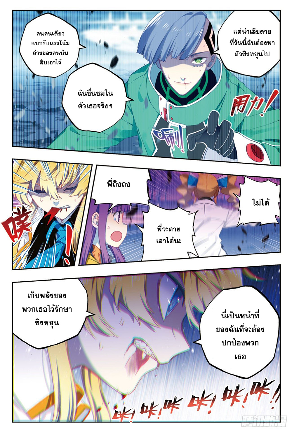 X - Epoch of the Dragon ยุคสมัยแห่งมังกร page 8