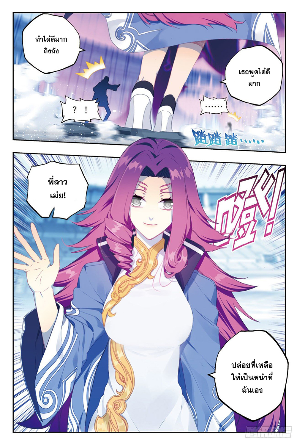 X - Epoch of the Dragon ยุคสมัยแห่งมังกร page 9