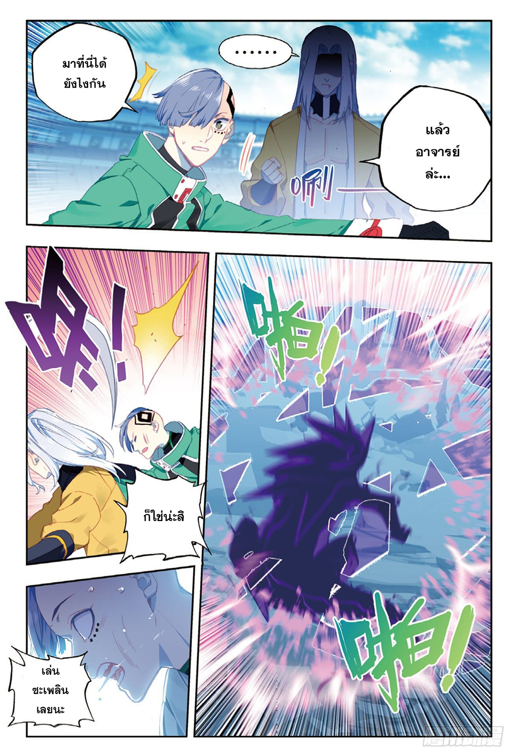 X - Epoch of the Dragon ยุคสมัยแห่งมังกร page 10