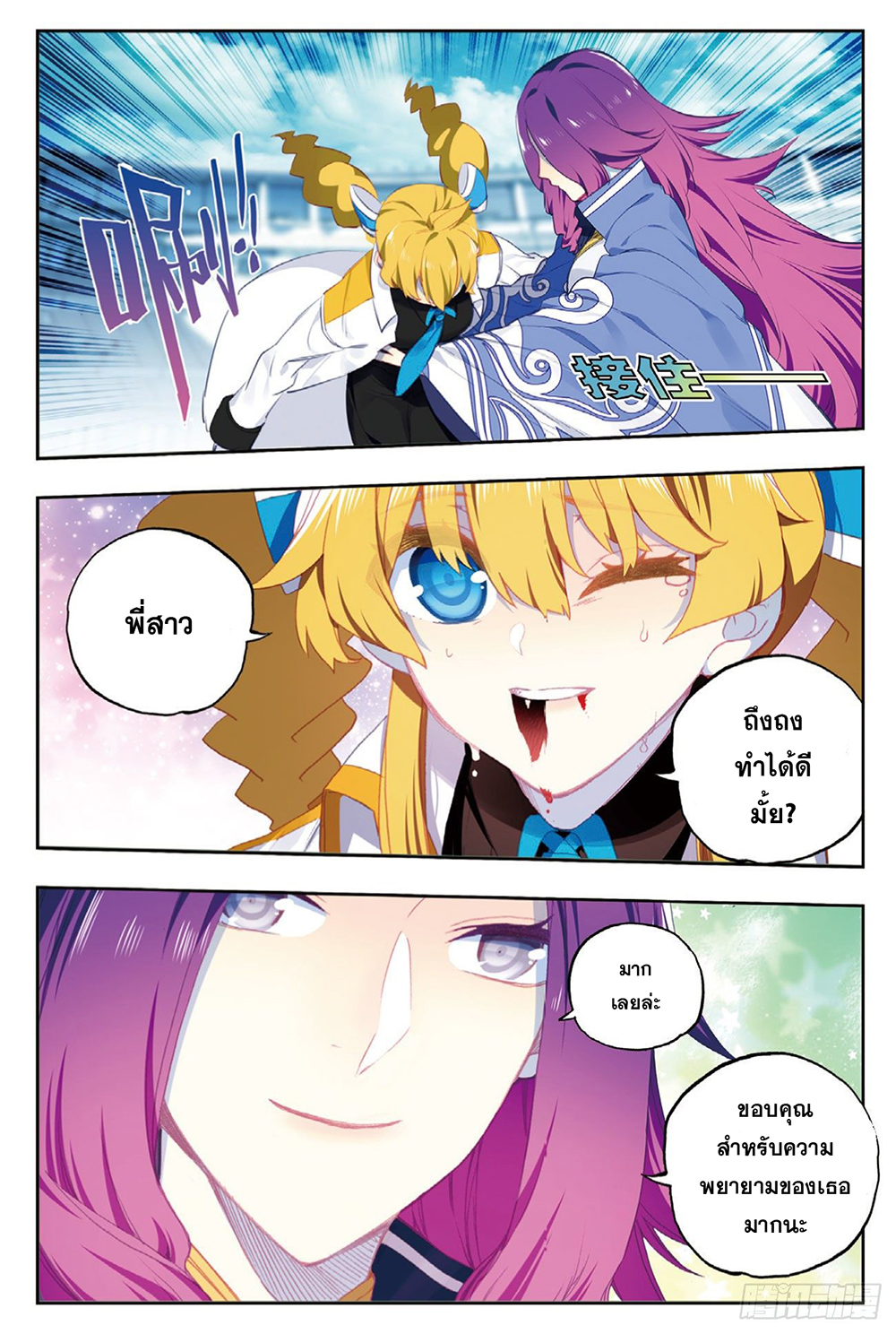 X - Epoch of the Dragon ยุคสมัยแห่งมังกร page 11