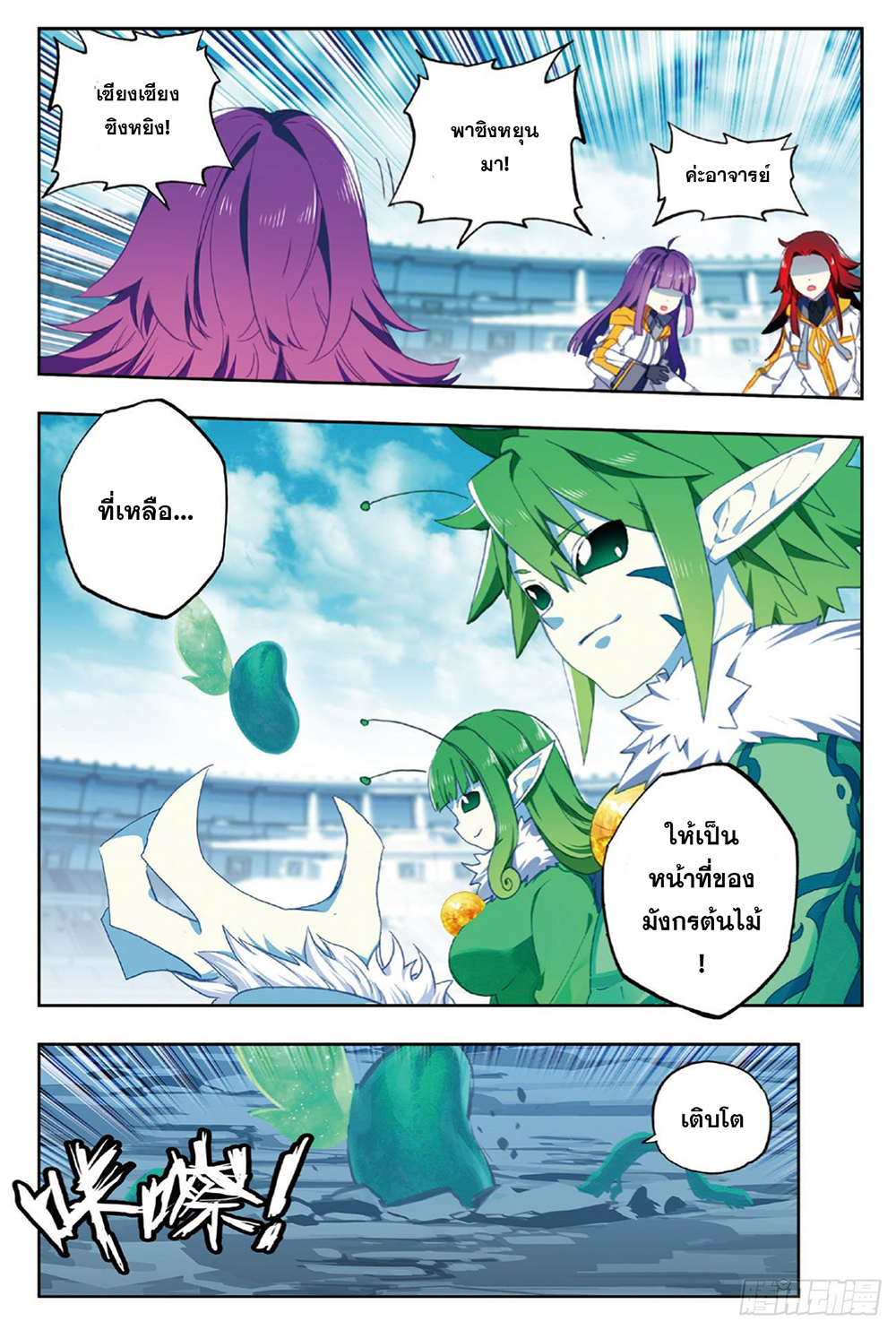 X - Epoch of the Dragon ยุคสมัยแห่งมังกร page 12