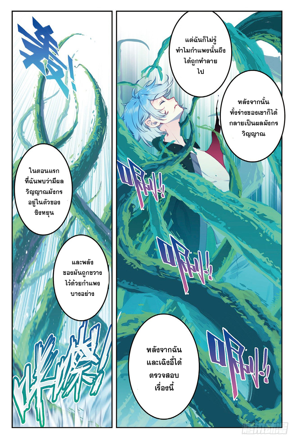 X - Epoch of the Dragon ยุคสมัยแห่งมังกร page 13