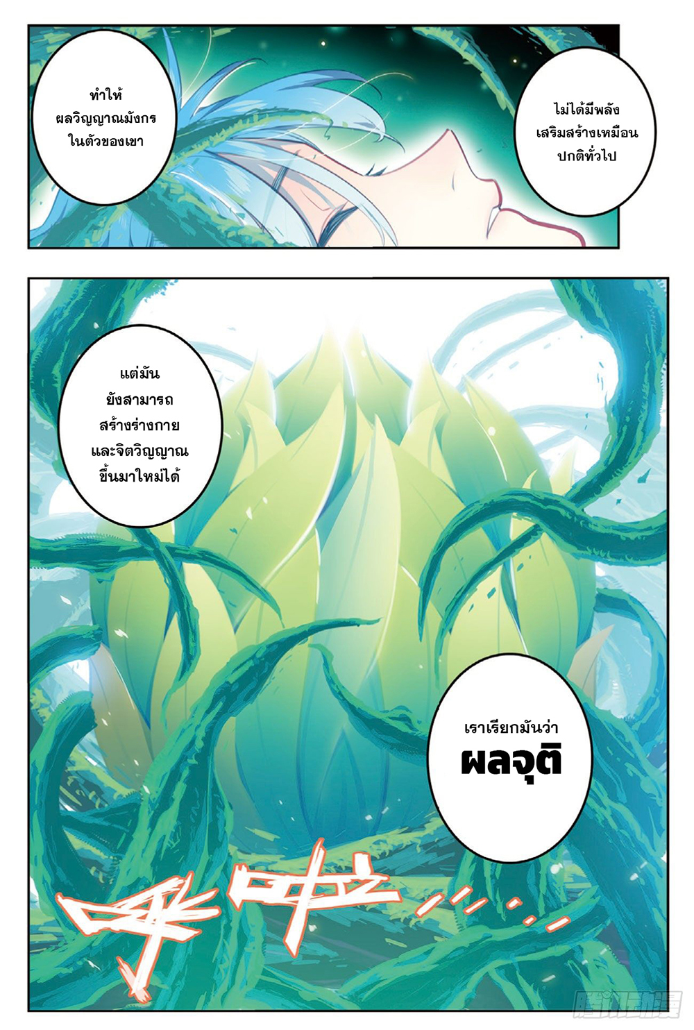 X - Epoch of the Dragon ยุคสมัยแห่งมังกร page 14