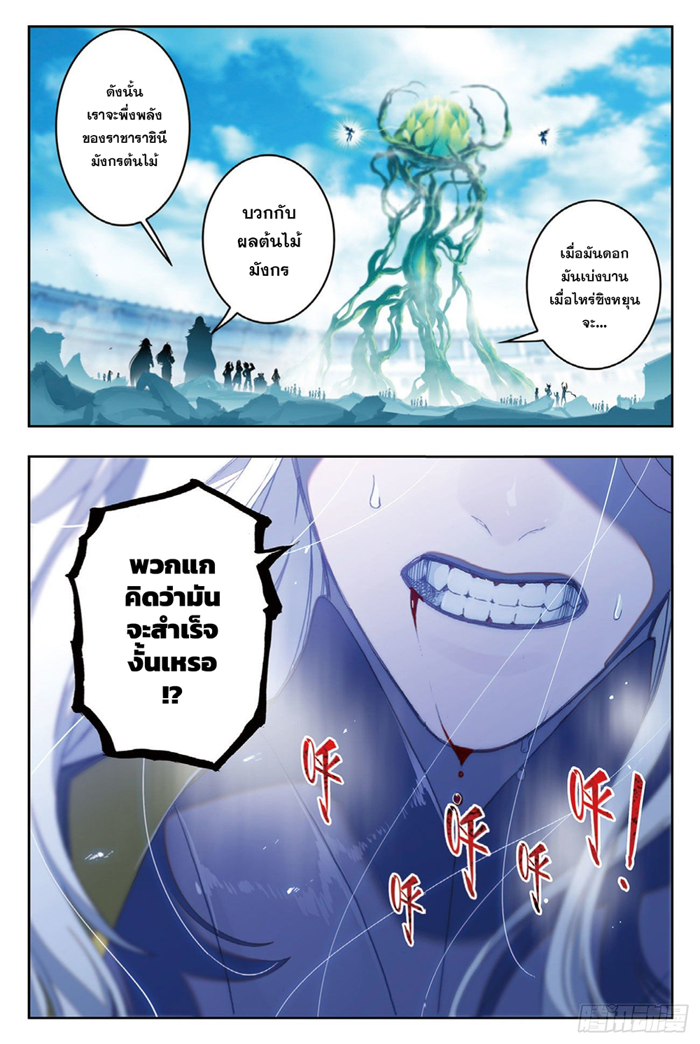 X - Epoch of the Dragon ยุคสมัยแห่งมังกร page 15