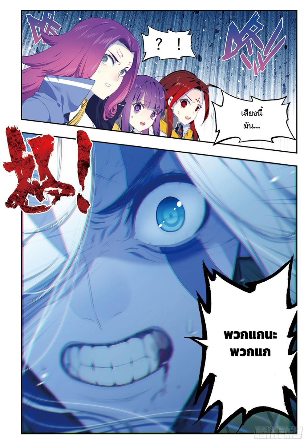 X - Epoch of the Dragon ยุคสมัยแห่งมังกร page 16