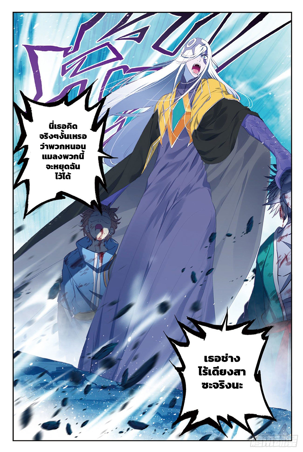 X - Epoch of the Dragon ยุคสมัยแห่งมังกร page 17