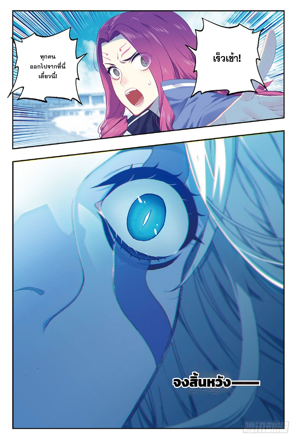 X - Epoch of the Dragon ยุคสมัยแห่งมังกร page 18