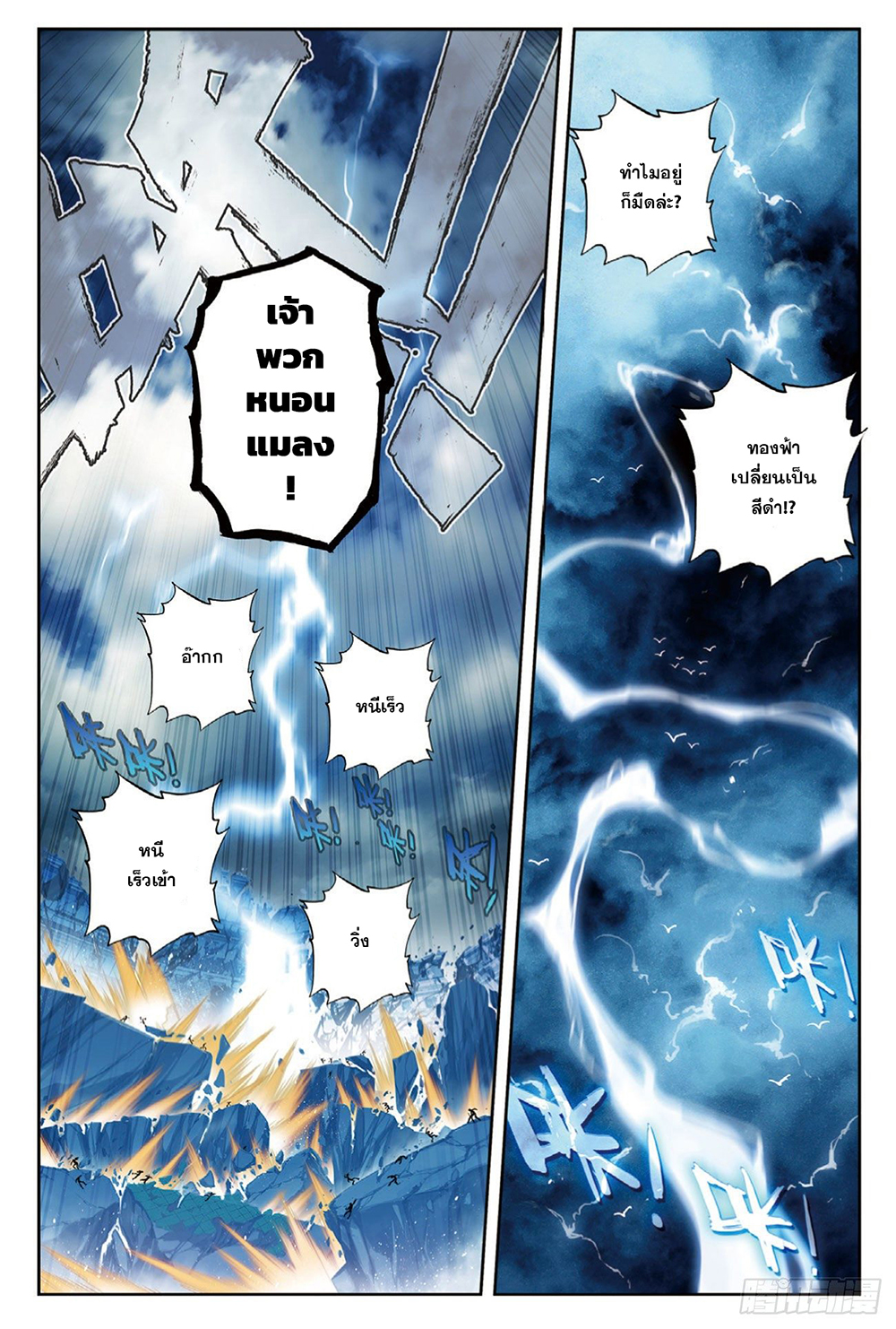 X - Epoch of the Dragon ยุคสมัยแห่งมังกร page 19