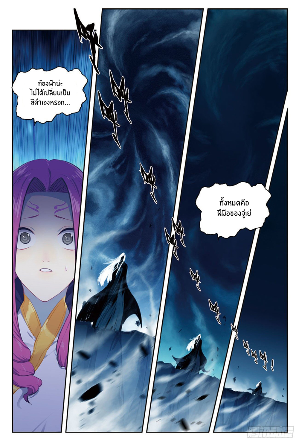 X - Epoch of the Dragon ยุคสมัยแห่งมังกร page 20