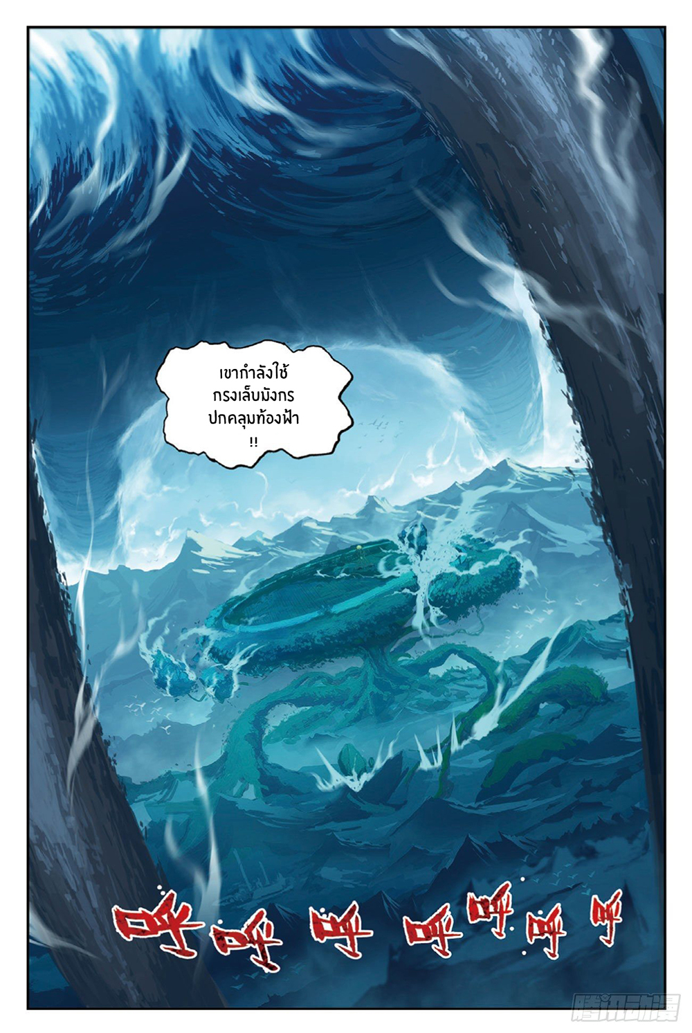 X - Epoch of the Dragon ยุคสมัยแห่งมังกร page 21