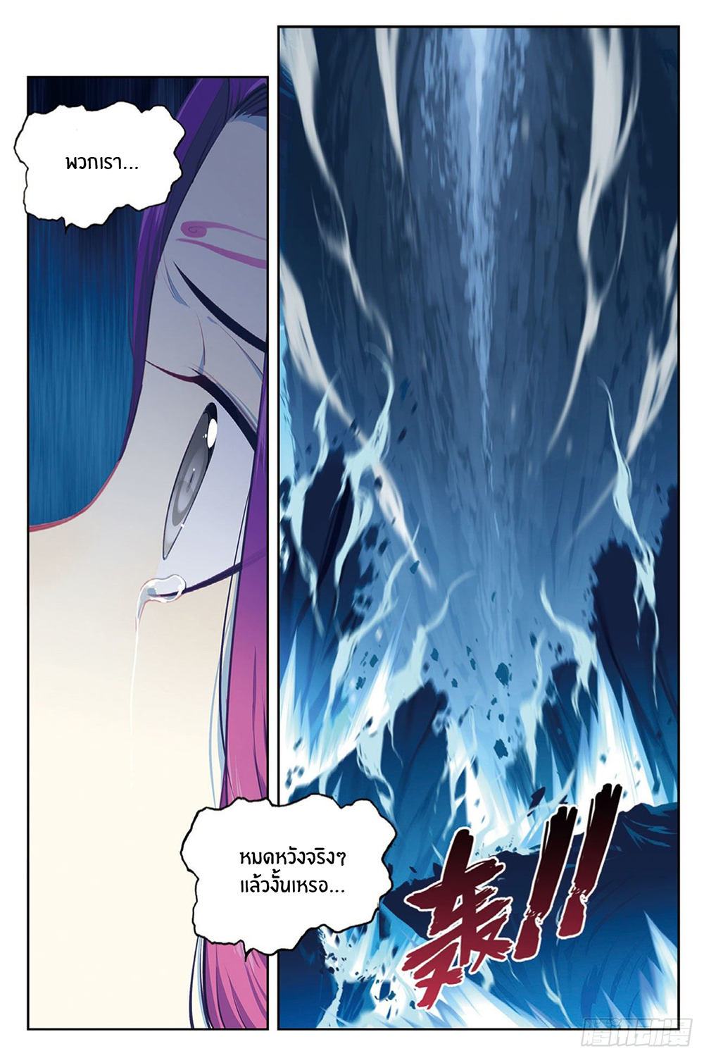 X - Epoch of the Dragon ยุคสมัยแห่งมังกร page 22
