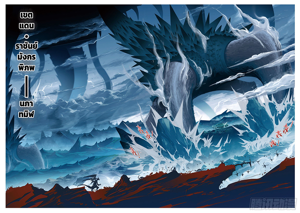 X - Epoch of the Dragon ยุคสมัยแห่งมังกร page 23