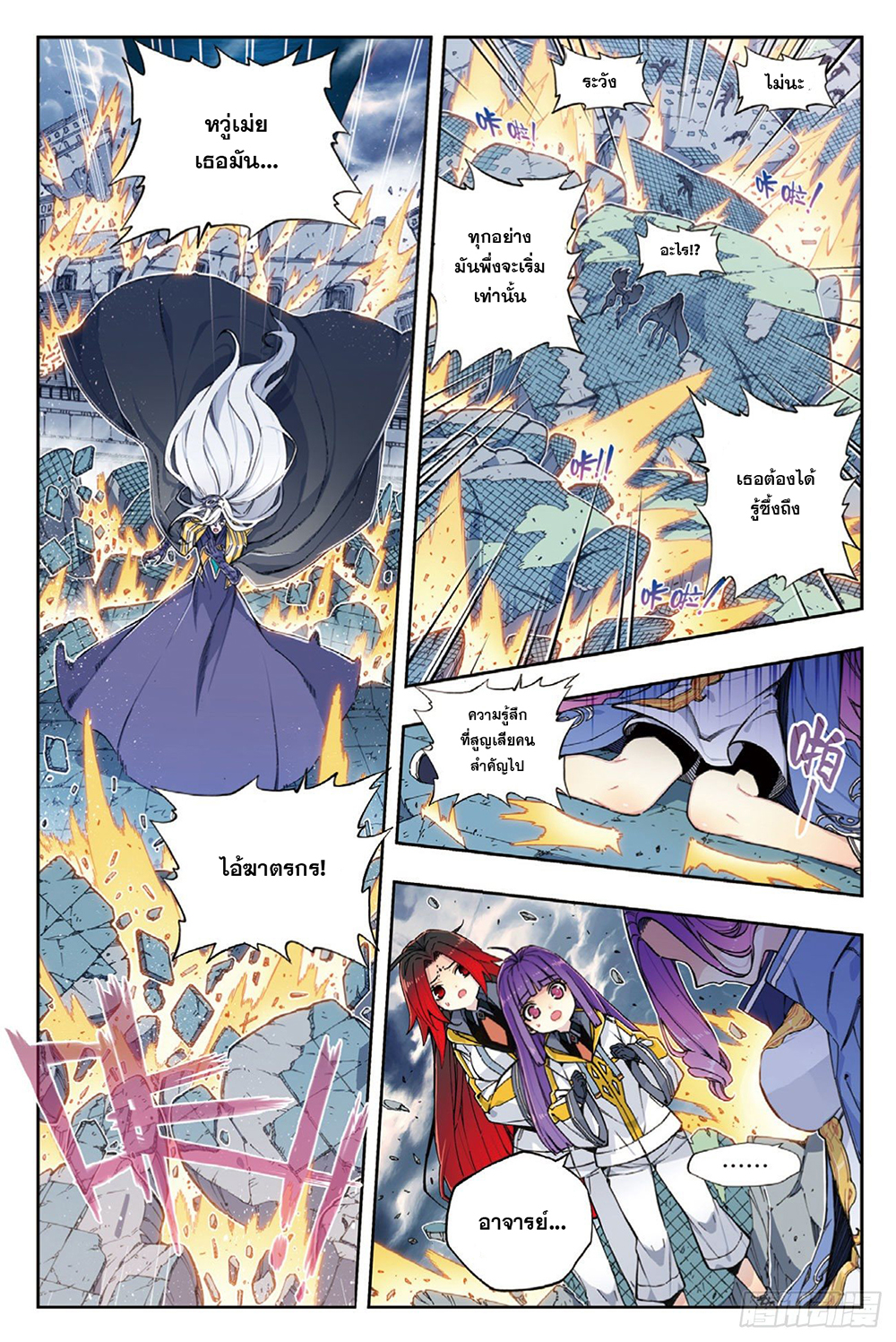 X - Epoch of the Dragon ยุคสมัยแห่งมังกร page 3