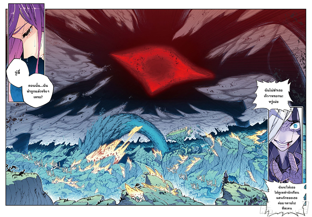 X - Epoch of the Dragon ยุคสมัยแห่งมังกร page 4