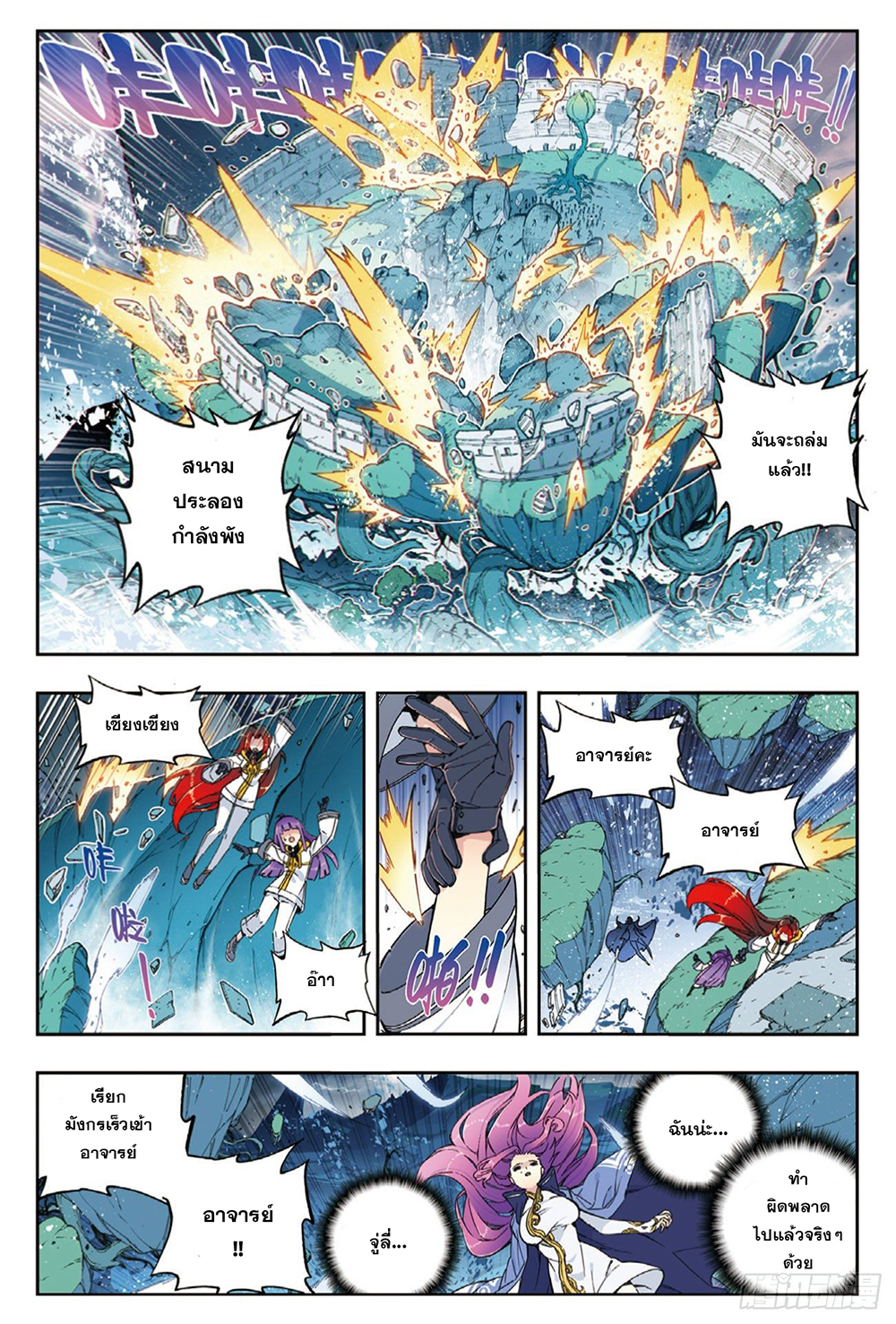 X - Epoch of the Dragon ยุคสมัยแห่งมังกร page 5