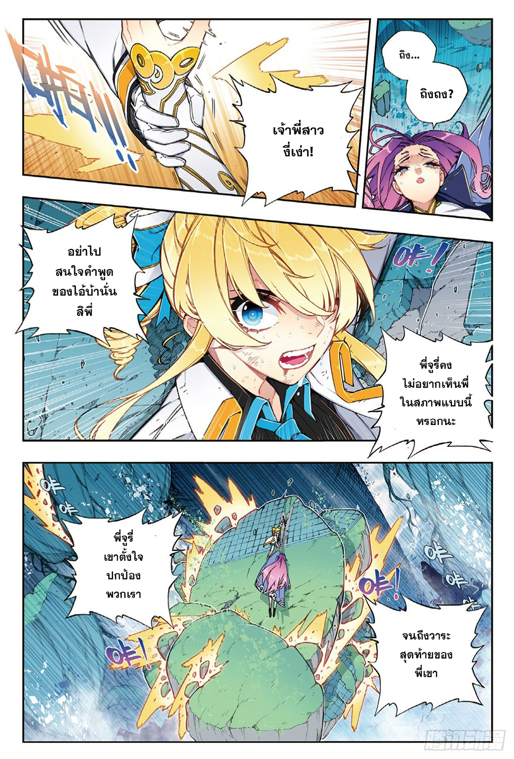 X - Epoch of the Dragon ยุคสมัยแห่งมังกร page 6