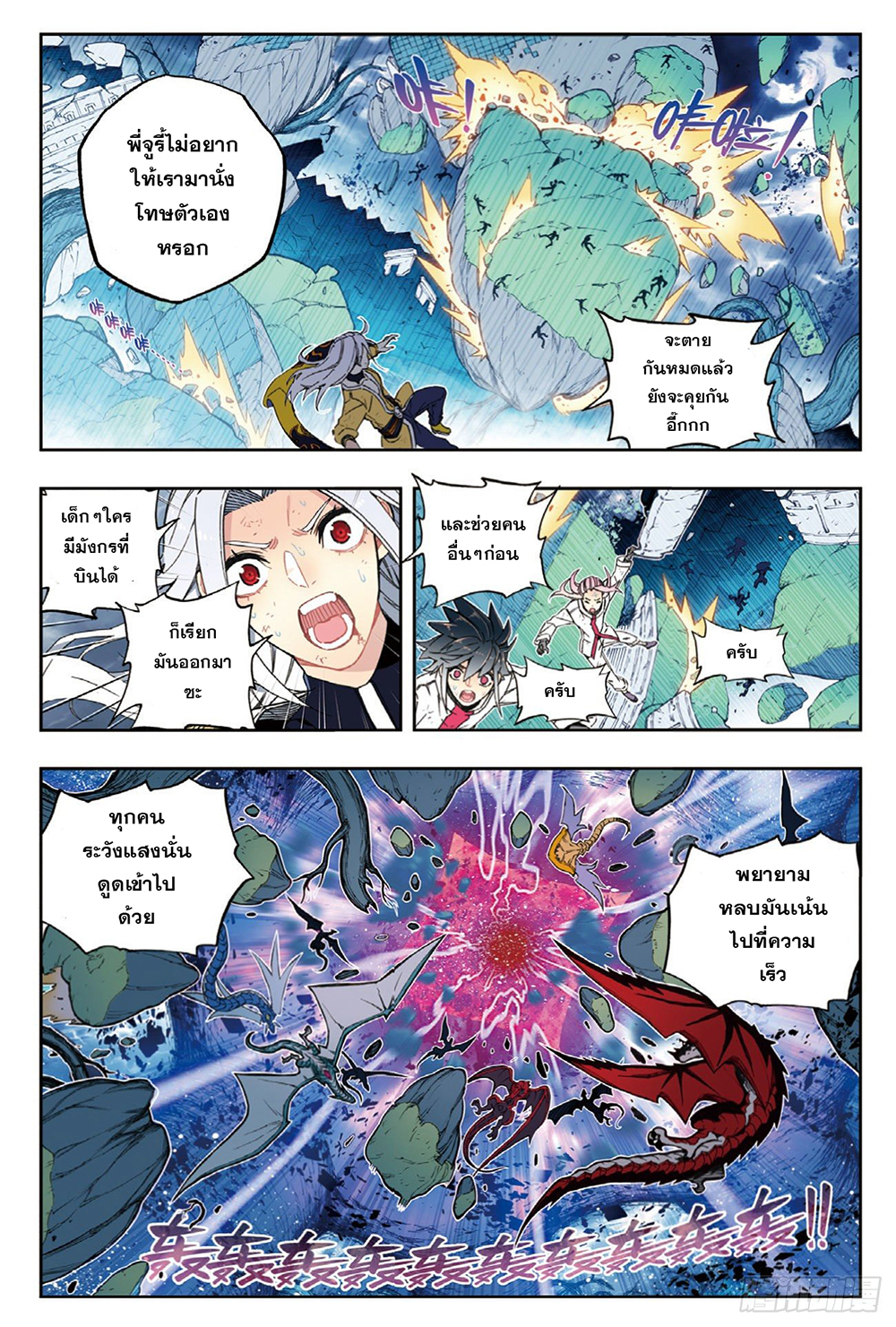X - Epoch of the Dragon ยุคสมัยแห่งมังกร page 7