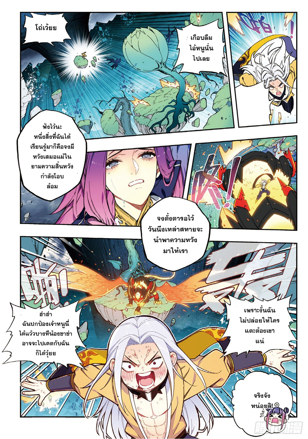 X - Epoch of the Dragon ยุคสมัยแห่งมังกร page 8