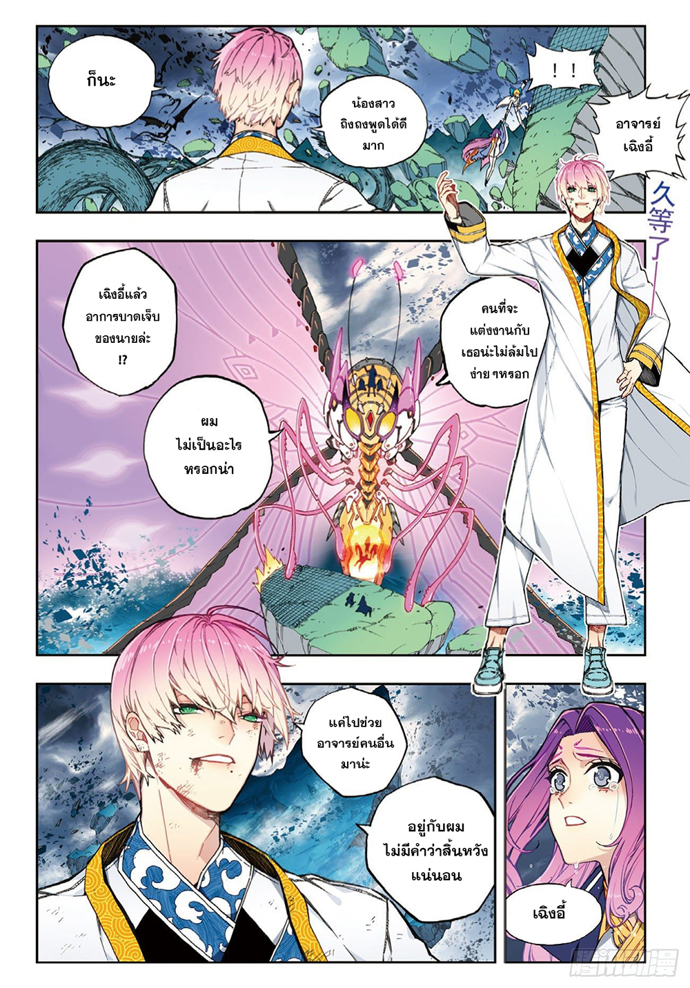 X - Epoch of the Dragon ยุคสมัยแห่งมังกร page 9