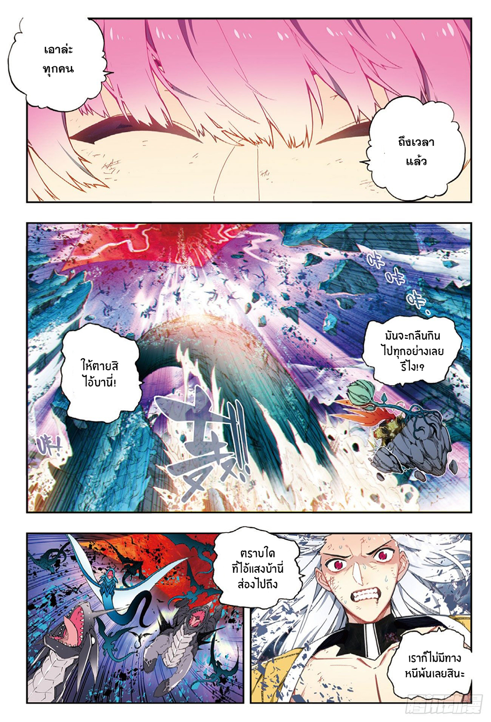 X - Epoch of the Dragon ยุคสมัยแห่งมังกร page 10