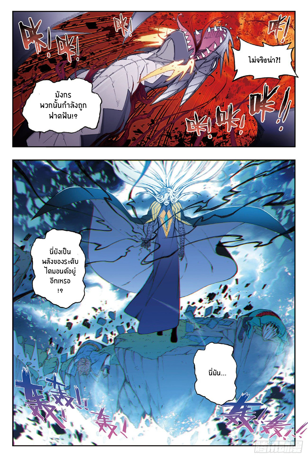 X - Epoch of the Dragon ยุคสมัยแห่งมังกร page 11