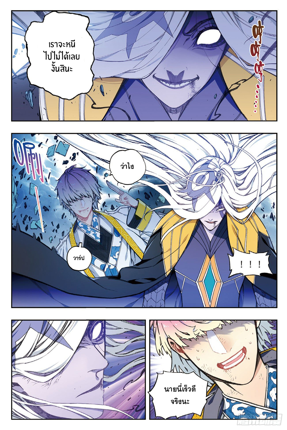 X - Epoch of the Dragon ยุคสมัยแห่งมังกร page 12