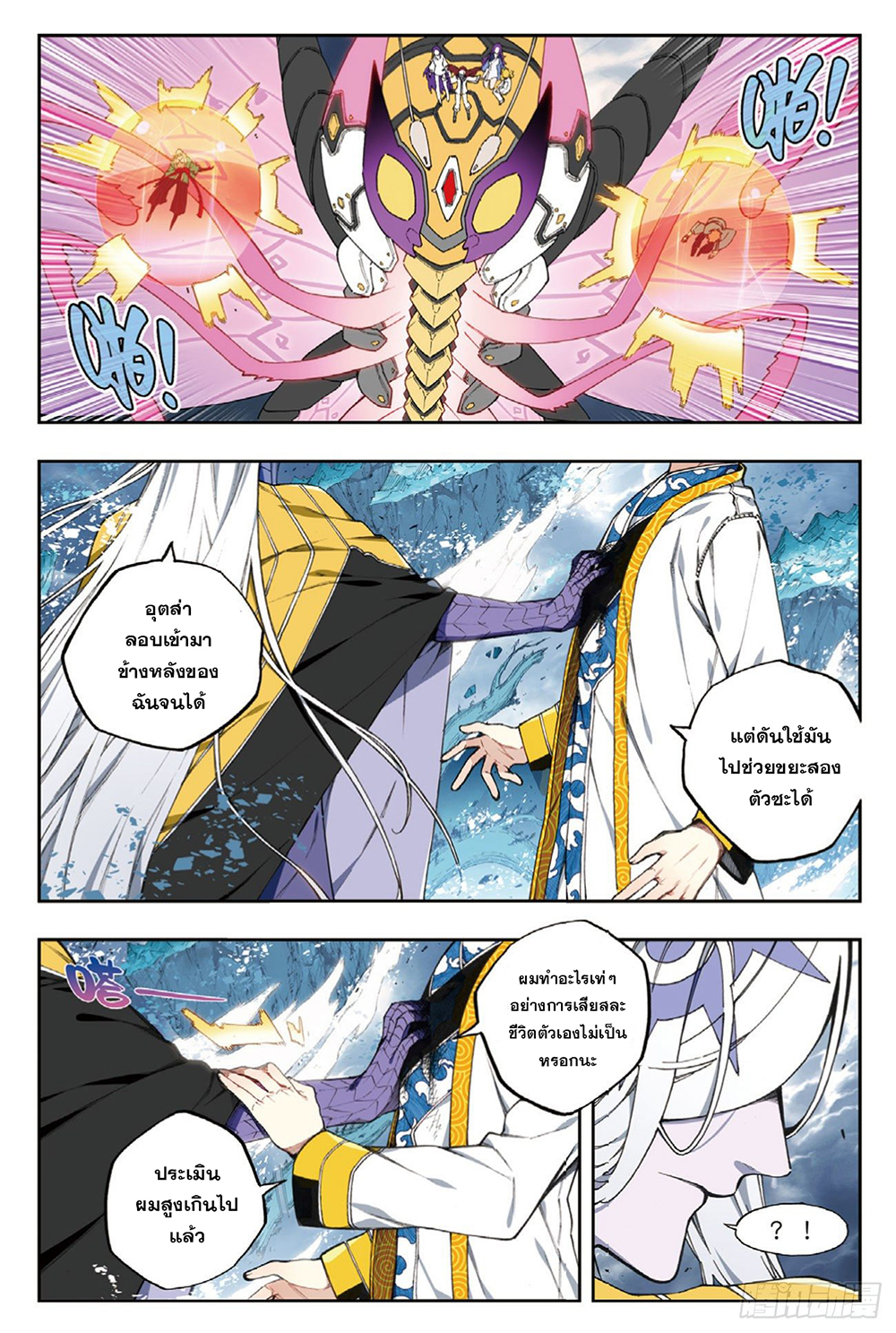 X - Epoch of the Dragon ยุคสมัยแห่งมังกร page 14