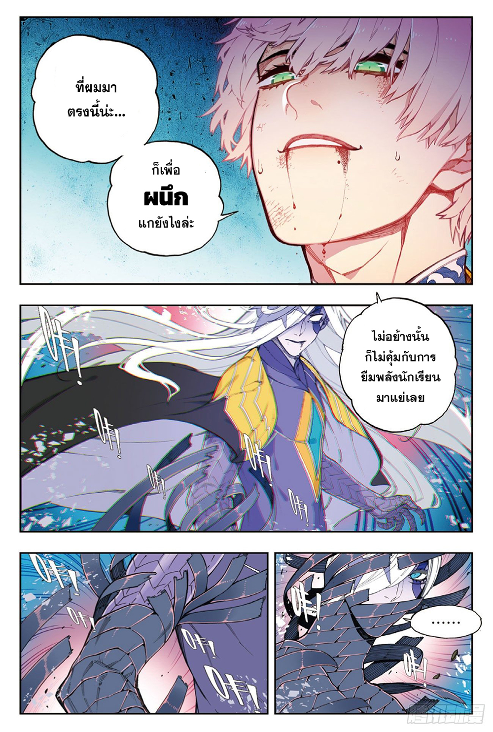 X - Epoch of the Dragon ยุคสมัยแห่งมังกร page 15